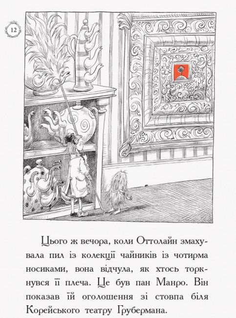 Оттолайн і Жовта Кішка